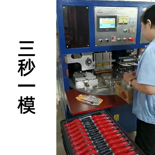 高周波吸塑包裝機